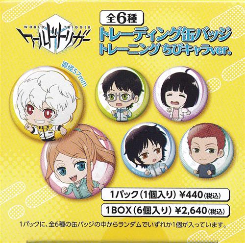 【未開封】ワールドトリガー トレーディング缶バッジ トレーニング ちびキャラver. (1BOX)