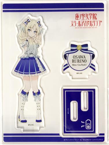 ラブライブ!蓮ノ空女学院スクールアイドルクラブ アクリルスタンド 大沢瑠璃乃