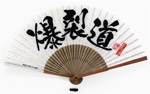 この素晴らしい世界に祝福を! 2 爆裂道扇子リニューアルVer.