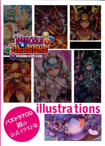 パズル&ドラゴンズTCG イラストレーションズ