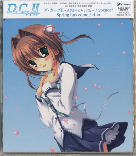 D C Ii ダ カーポ Ii ダ カーポ Ii あさきゆめみし君と 映像 音楽 Cd ゲーム アニメ グッズ ゲーム 同人誌の中古販売 買取 らしんばんオンライン