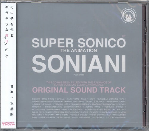 そにアニ -SUPER SONICO THE ANIMATION- ORIGINAL SOUND TRACK