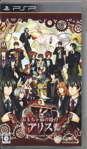 おもちゃ箱の国のアリス ~Wonderful Wonder World~ (通常版) 【PSP】