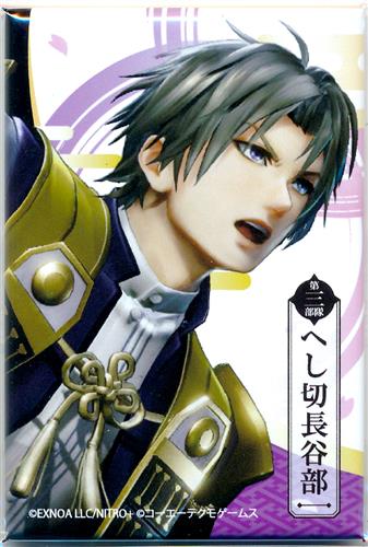 刀剣乱舞無双 スクエア缶バッジ へし切長谷部 【アニメイト限定セット