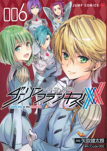 ダーリン イン ザ フランキス 6 矢吹健太朗 書籍 コミック 少年 アニメグッズ ゲーム 同人誌の中古販売 買取 らしんばんオンライン
