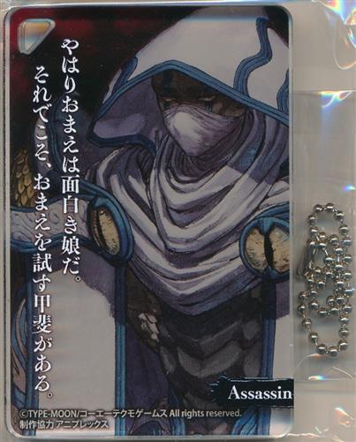 Fate/Samurai Remnant ランダムドミノ風キーチェーン アサシン
