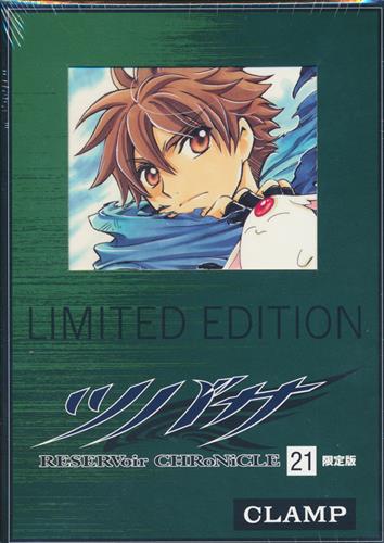 ツバサ 21 DVD付初回限定版 [CLAMP]