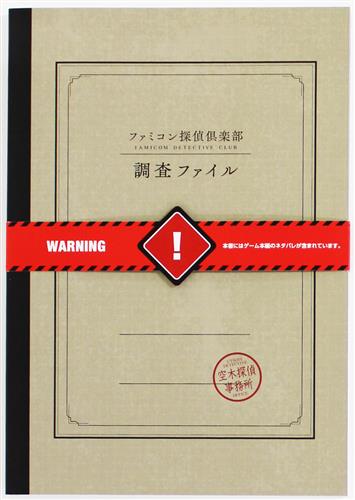 ファミコン探偵倶楽部 調査ファイル 【COLLECTOR'S EDITION 内容物】 