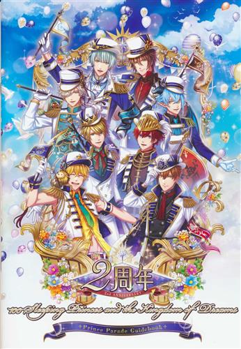 夢王国と眠れる100人の王子様 プリンスパレード2017 ガイドブック