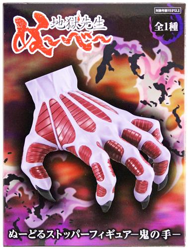 【未開封】地獄先生ぬ~べ~ ぬーどるストッパーフィギュア -鬼の手-