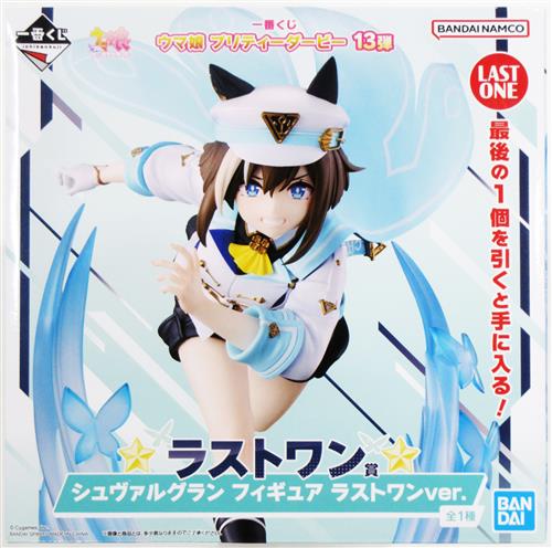 一番くじ ウマ娘 プリティーダービー 13弾 ラストワン賞(ダブルチャンスキャンペーン) シュヴァルグラン フィギュア ラストワンver.