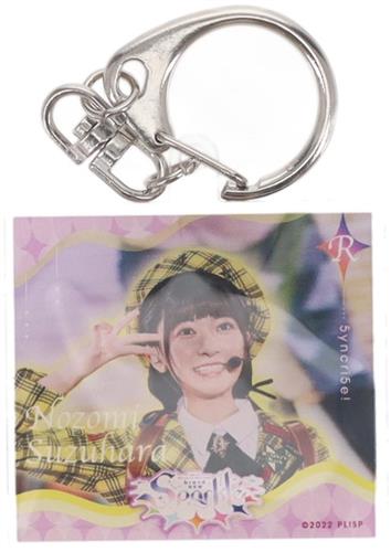 ラブライブ!スーパースター!! Liella! 4th LoveLive! Tour ～brand new Sparkle～ 『5yncri5e! Pack』 アクリルキーホルダー 鈴原希実