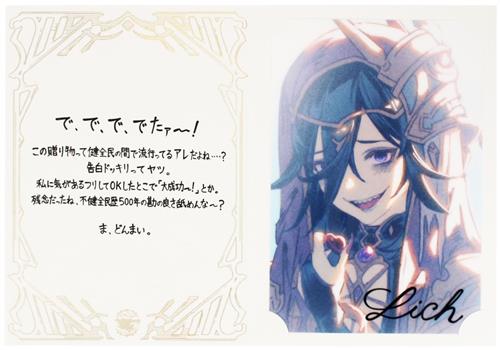 グランブルーファンタジー 2023バレンタインデー・ホワイトデーのお返し(ブロマイド付きメッセージカード) リッチ