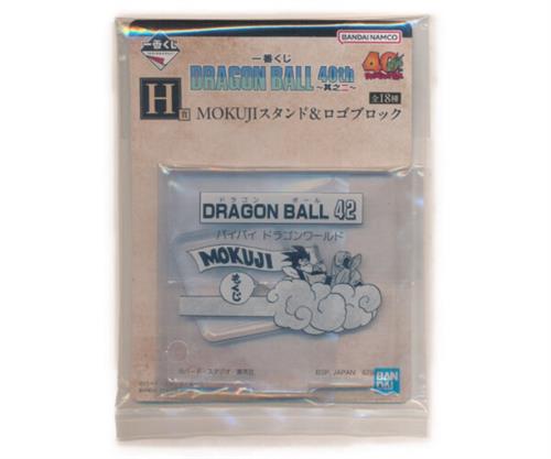 一番くじ ドラゴンボール DRAGON BALL 40th ～其之二～ H賞 MOKUJIスタンド&ロゴブロック MOKUJIスタンド ドラゴンボール 42 孫悟空