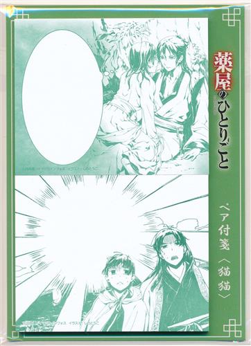 薬屋のひとりごと しのとうこ特別展示企画 薬屋のひとりごと展 ペア付箋 <猫猫>