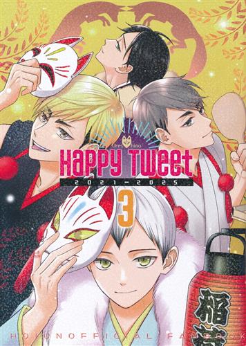 HappyTweet 3 【ハイキュー!!】[ウレシノ][HALLOWEEN]