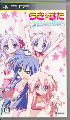 らき☆すた ネットアイドル・マイスター (通常版) 【PSP】 ラキスタネットアイドルマイスター ゲーム TVゲームソフト PSP ...