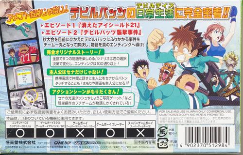 アイシールド21 Devilbats Devildays ゲームボーイアドバンス ｱｲｼｰﾙﾄﾞ21ﾃﾞﾋﾞﾙﾊﾞｯﾂﾃﾞﾋﾞﾙﾃﾞｲ ゲーム Tvゲームソフト その他 アニメグッズ ゲーム 同人誌の中古販売 買取 らしんばんオンライン