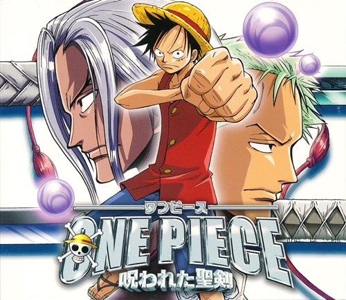 ONE PIECE 呪われた聖剣 あの場所へ 初回生産限定盤 (CCCD盤) (ED) [晴晴゛]