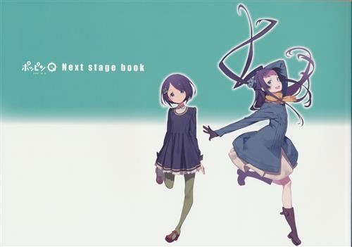 ポッピンQ Next stage book スペシャル装丁緑 【あさひ&タドナ】