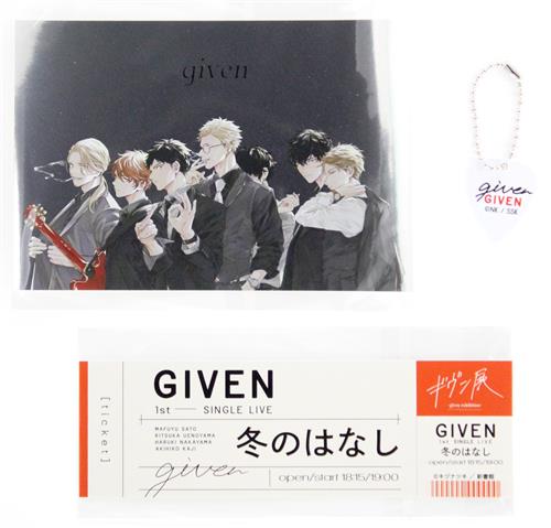 【未開封】ギヴン ギヴン展-given exhibition- ピックキーホルダーセット A ギヴン