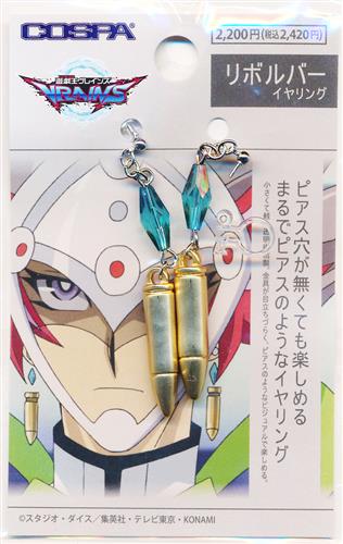 遊戯王VRAINS イヤリング リボルバー
