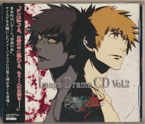 咎狗の血 Image drama CD Vol.2 【コミケ68】 [先割れスプーン|何武者|一条和矢]