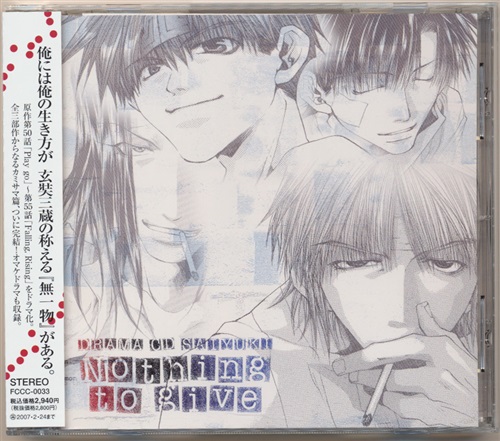 ドラマcd 最遊記 Nothing To Give カミサマ篇 後編 関俊彦 保志総一朗 平田広明 映像 音楽 Cd アニメ コミック アニメグッズ ゲーム 同人誌の中古販売 買取 らしんばんオンライン