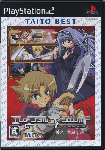 買取価格 50円 エレメンタルジェレイド 纏え 翠風の剣 Taito Best Ps2 ゲーム Tvゲームソフト Ps2 なっとく買取のらしんばんオンライン アニメグッズ 同人誌 中古ゲームのネット買取