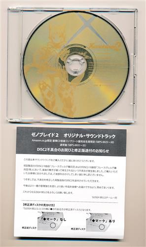 ゼノブレイド 2 オリジナル・サウンドトラック DISC2 修正版 ｾﾞﾉﾌﾞﾚｲﾄﾞ02ｵﾘｼﾞﾅﾙｻｳﾝﾄﾞﾄﾗｯｸﾃﾞｨｽｸ02ｼｭｳ ...
