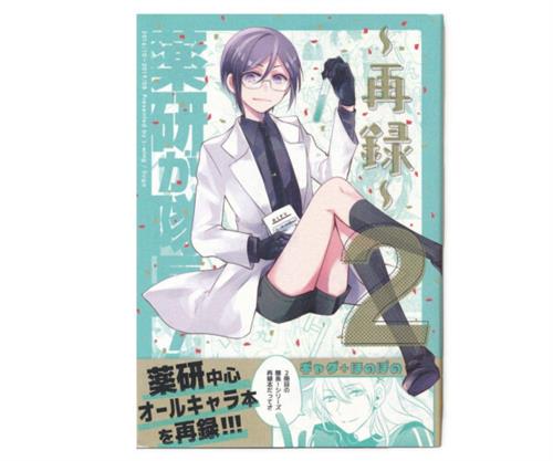 薬研が隊長!～再録～ 2 【刀剣乱舞】[スガ][L‐wing]