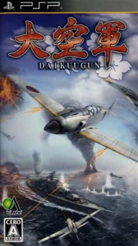 大空軍 【PSP】