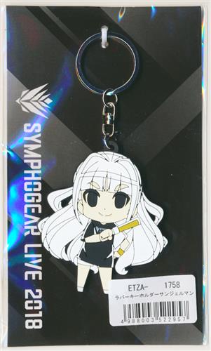 戦姫絶唱シンフォギアAXZ ラバーキーホルダー サンジェルマン