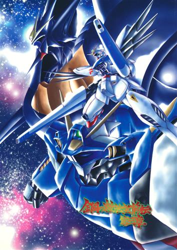 鋼の救世主 前伝 第三章 スーパーロボット大戦 シリーズ 富士原昌幸 最強ロボの部屋 富士原屋 男性向同人 同人誌 一般誌 アニメグッズ ゲーム 同人誌の中古販売 買取 らしんばんオンライン