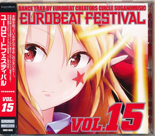 EUROBEAT FESTIVAL VOL.15 【オリジナル作品】[sugano|かなえゆめ|橘花音][SuganoMusic]