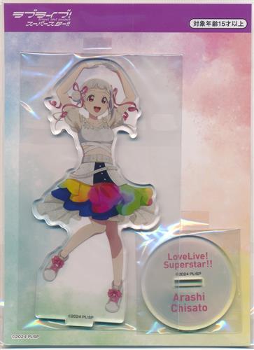 【未開封】ラブライブ!スーパースター!! LoveLive! series Official Store School idol theater アクリルスタンド(Liella!) 嵐千砂都