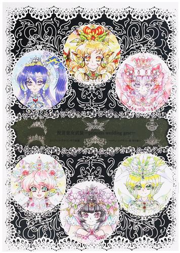 祝言皇女武装 -princess wedding gear- 【オリジナル作品】[骨光環鳴][RadiantPrincipal]