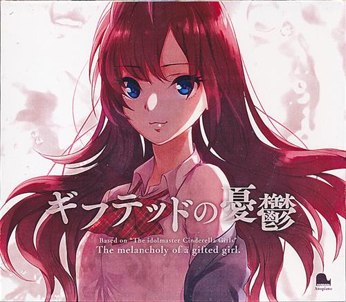 ギフテッドの憂鬱(ROM版) 【THE IDOLM＠STER シリーズ】[最上凛|柳斗][Anopiano]