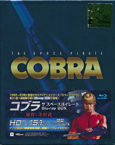 コブラ スペースパイレートBlu-ray BOX (通常版) 【ブルーレイ】