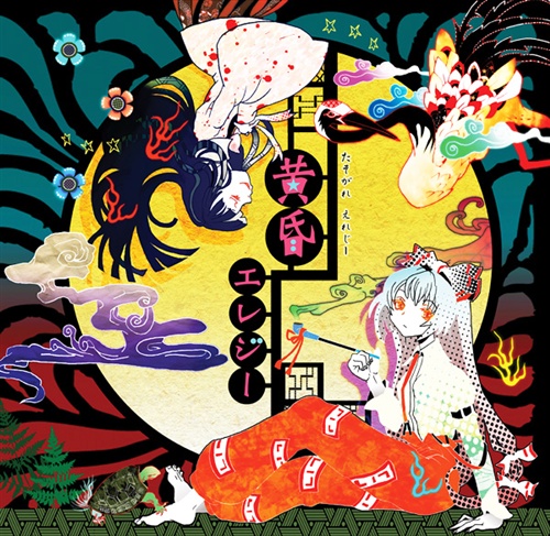 黄昏エレジー 【東方Project】[豚乙女]