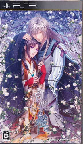 白華の檻 ～緋色の欠片 4～ (通常版) 【PSP】