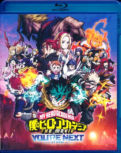 【未開封】僕のヒーローアカデミア THE MOVIE ユアネクスト (通常版) 【ブルーレイ】