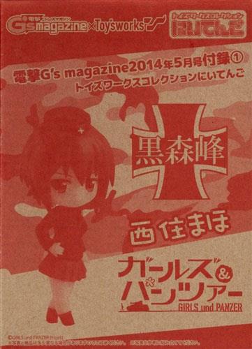 トイズワークスコレクションにいてんご ガールズ&パンツァー 西住まほ 【電撃G's magazine 2014年5月号付録】 【フィギュア】[アスキー・メディアワークス]