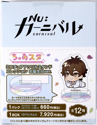 【未開封】NU: カーニバル ちゅあスタ ミニチュアアクリルスタンドコレクション お誕生日ver. (1BOX)