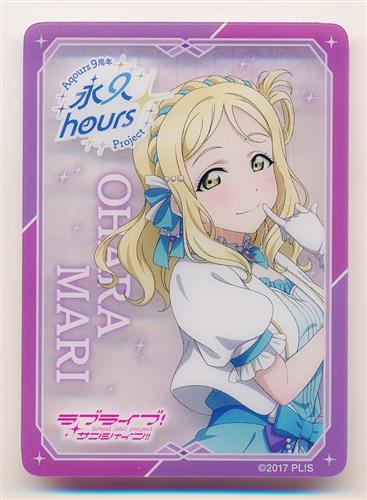 ラブライブ!サンシャイン!! 浦の星女学院購買部 Aqours 9周年 トレーディングクリアカード 小原鞠莉
