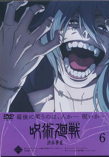 【未開封】呪術廻戦 渋谷事変 6 初回生産限定版 【DVD】