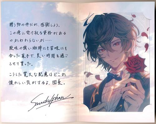グランブルーファンタジー 2025バレンタインデー・ホワイトデーのお返し サンダルフォン