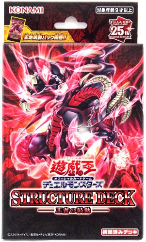 【未開封】遊戯王OCGデュエルモンスターズ ストラクチャーデッキ 王者の鼓動