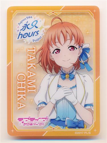 ラブライブ!サンシャイン!! 浦の星女学院購買部 Aqours 9周年 トレーディングクリアカード 高海千歌