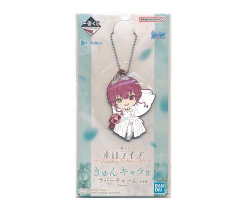 一番くじ ホロライブ ~Wedding Dress Style~ きゅんキャラ賞 ラバーチャーム 宝鐘マリン
